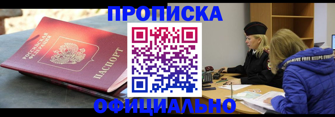временная регистрация собственник в Полярном