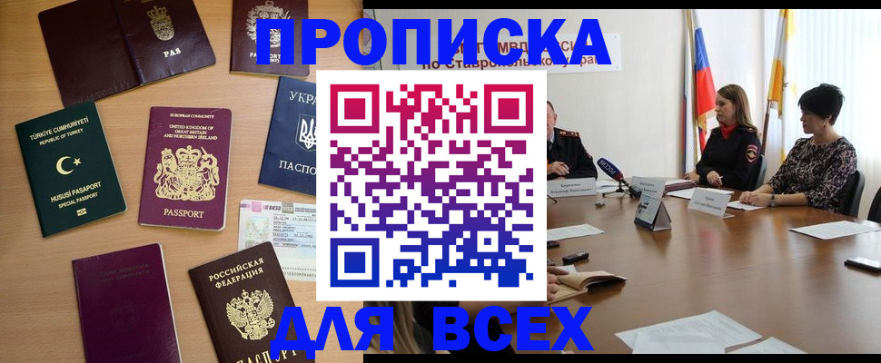 прописка в квартире в Полярном