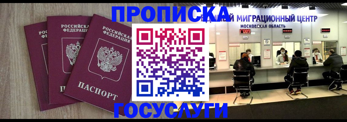 прописка штамп в Полярном