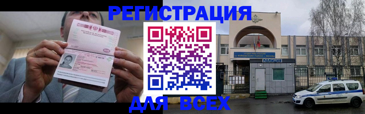 временная регистрация недорого в Полярном