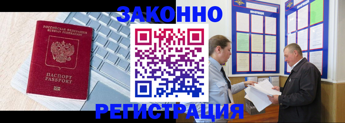 временная регистрация законно в Полярном